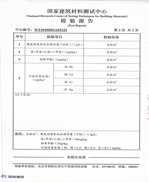 金鑄檢測報(bào)告2